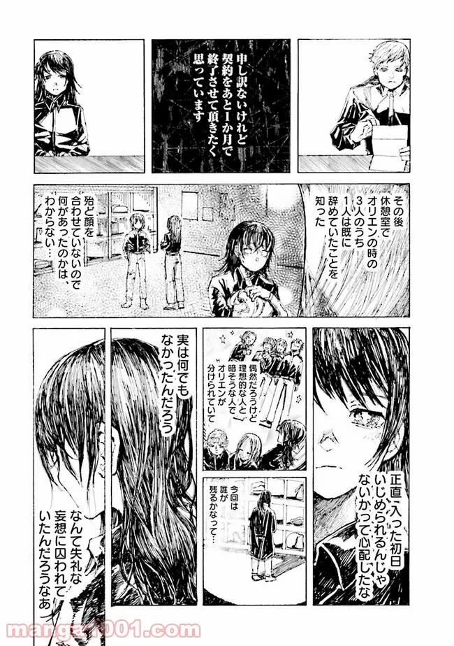 俺だけ入れる隠しダンジョン ～こっそり鍛えて世界最強～ 第65話 - Page 8