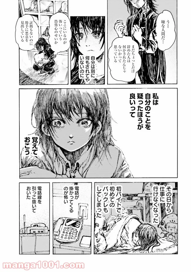 俺だけ入れる隠しダンジョン ～こっそり鍛えて世界最強～ 第65話 - Page 9