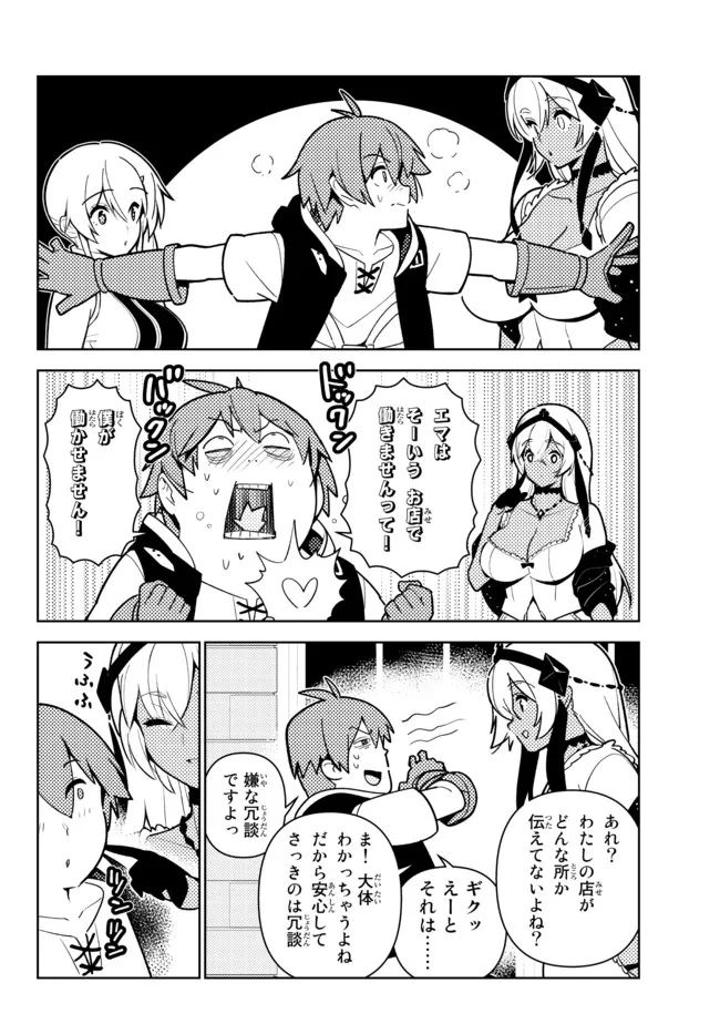 俺だけ入れる隠しダンジョン ～こっそり鍛えて世界最強～ 第91話 - Page 8