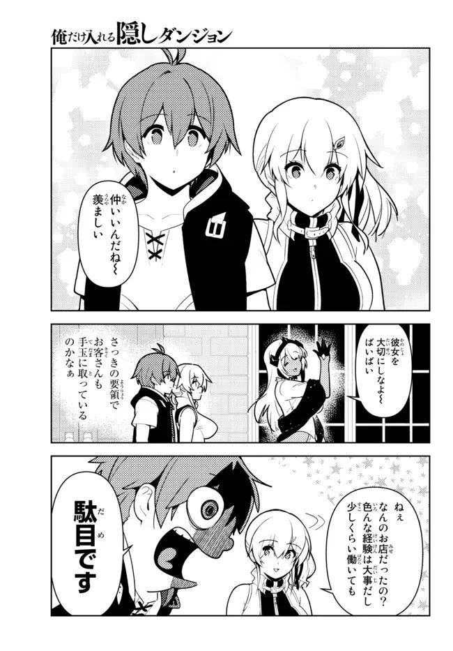 俺だけ入れる隠しダンジョン ～こっそり鍛えて世界最強～ 第91話 - Page 9