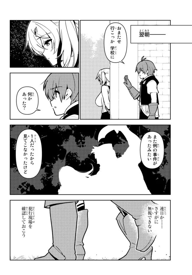 俺だけ入れる隠しダンジョン ～こっそり鍛えて世界最強～ 第91話 - Page 10