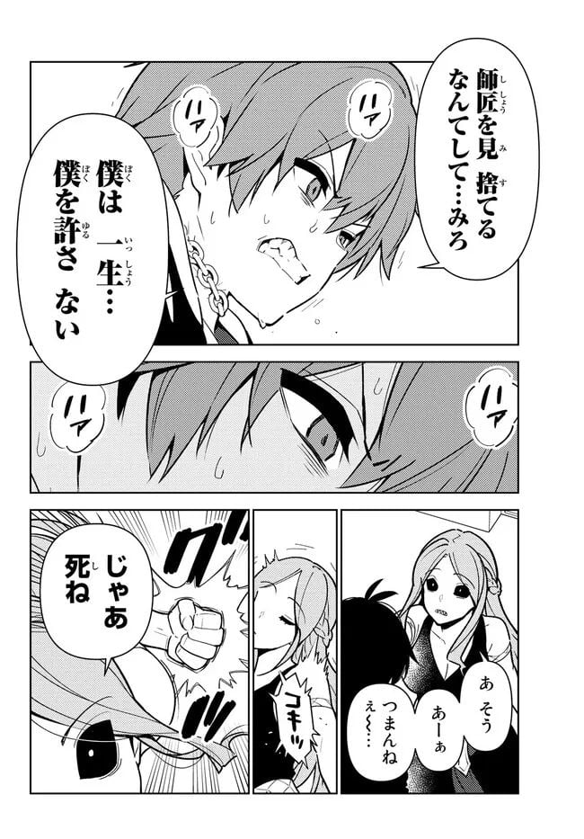 俺だけ入れる隠しダンジョン ～こっそり鍛えて世界最強～ 第106話 - Page 2