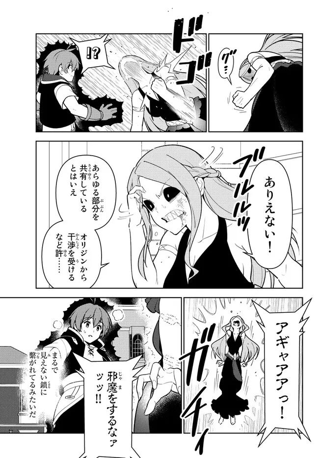 俺だけ入れる隠しダンジョン ～こっそり鍛えて世界最強～ 第106話 - Page 11