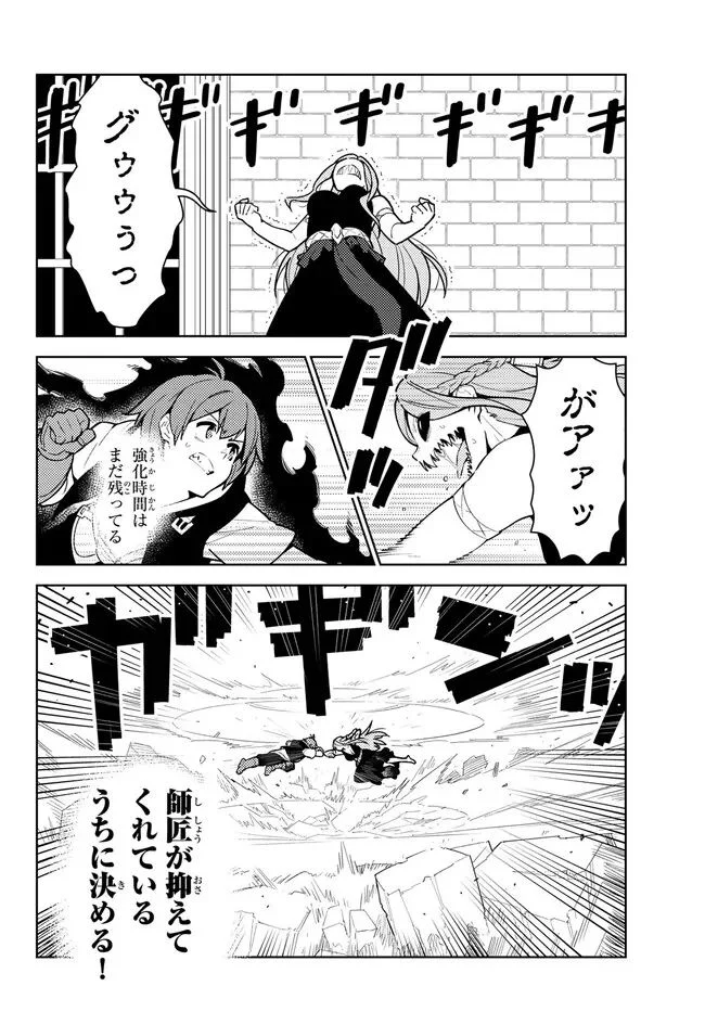 俺だけ入れる隠しダンジョン ～こっそり鍛えて世界最強～ 第106話 - Page 12