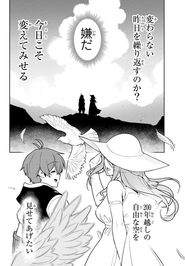 俺だけ入れる隠しダンジョン ～こっそり鍛えて世界最強～ 第106話 - Page 14