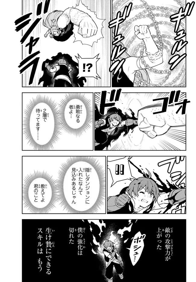 俺だけ入れる隠しダンジョン ～こっそり鍛えて世界最強～ 第106話 - Page 15