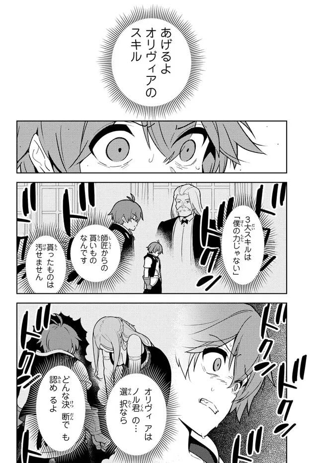 俺だけ入れる隠しダンジョン ～こっそり鍛えて世界最強～ 第106話 - Page 16