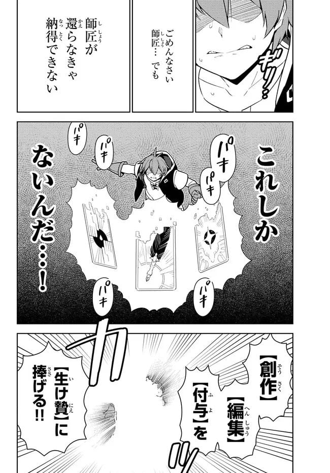 俺だけ入れる隠しダンジョン ～こっそり鍛えて世界最強～ 第106話 - Page 18