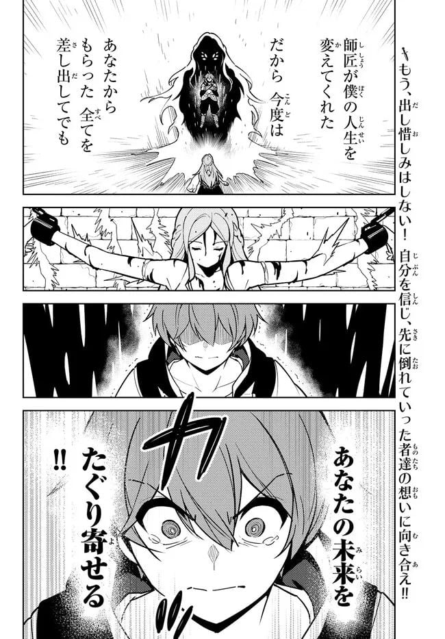 俺だけ入れる隠しダンジョン ～こっそり鍛えて世界最強～ 第106話 - Page 22