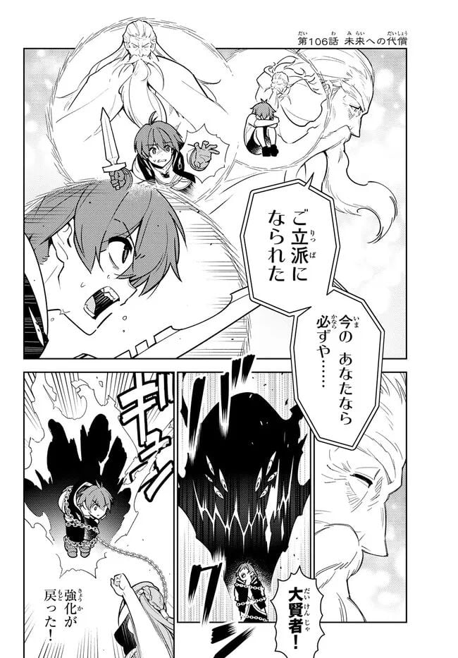 俺だけ入れる隠しダンジョン ～こっそり鍛えて世界最強～ 第106話 - Page 4