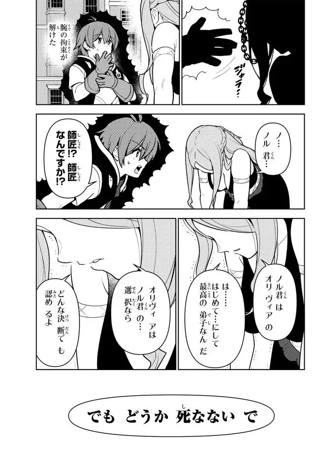 俺だけ入れる隠しダンジョン ～こっそり鍛えて世界最強～ 第106話 - Page 9