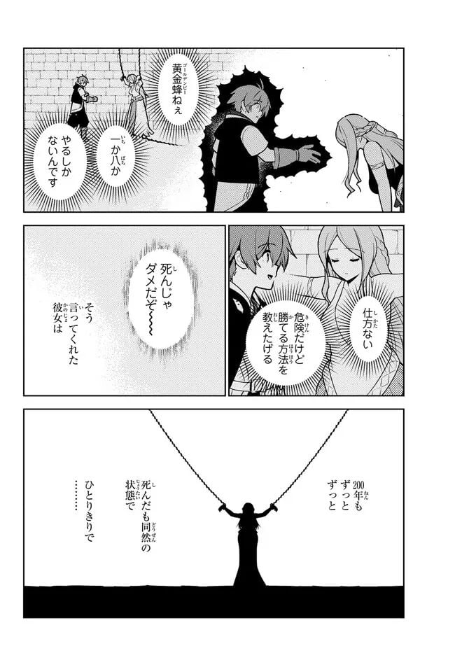 俺だけ入れる隠しダンジョン ～こっそり鍛えて世界最強～ 第106話 - Page 10