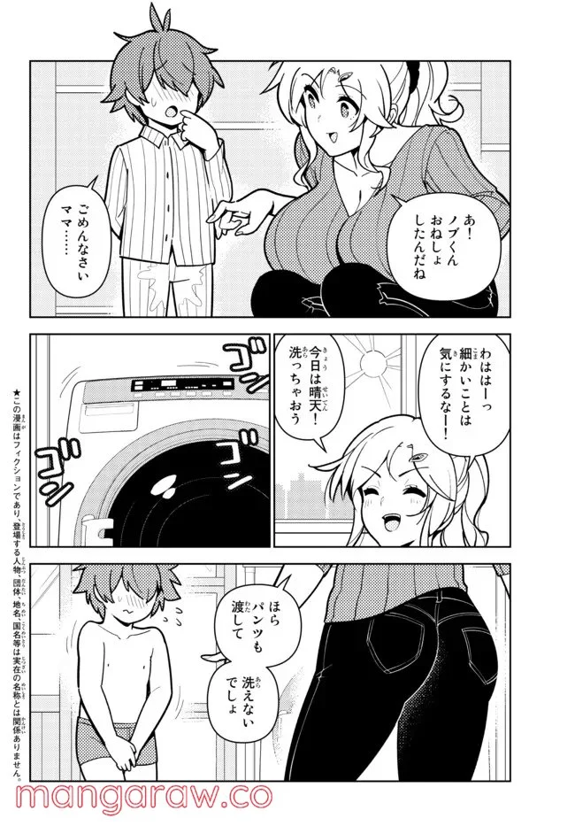 俺だけ入れる隠しダンジョン ～こっそり鍛えて世界最強～ 第83.5話 - Page 2