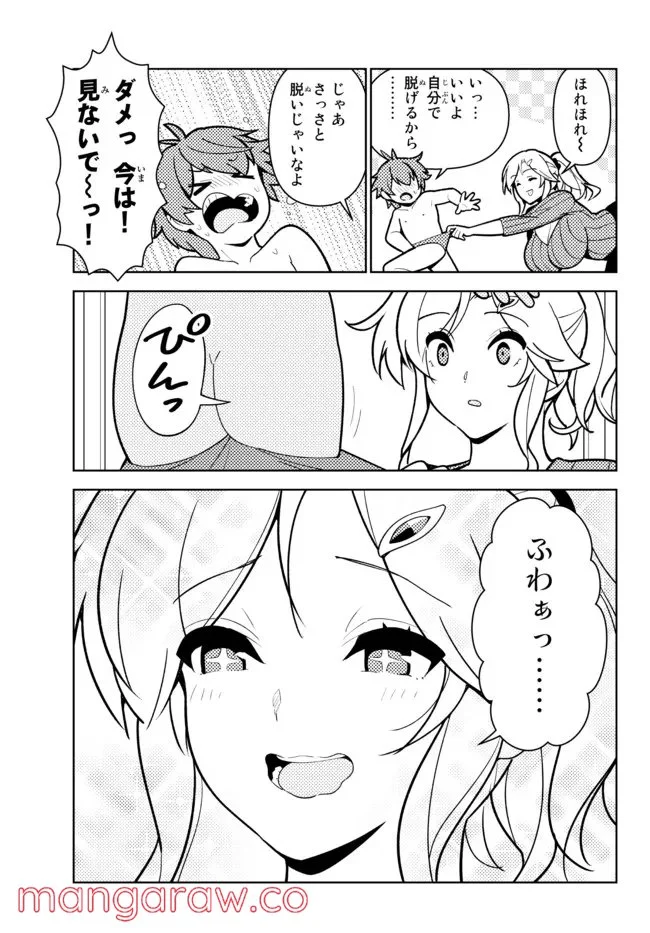 俺だけ入れる隠しダンジョン ～こっそり鍛えて世界最強～ 第83.5話 - Page 3