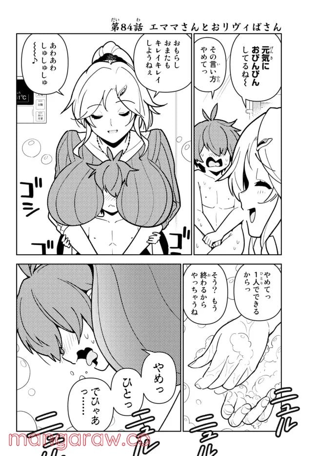 俺だけ入れる隠しダンジョン ～こっそり鍛えて世界最強～ 第83.5話 - Page 4