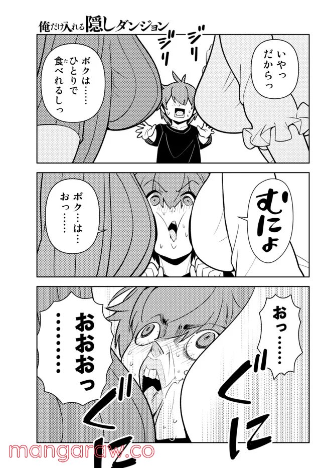 俺だけ入れる隠しダンジョン ～こっそり鍛えて世界最強～ 第83.5話 - Page 9