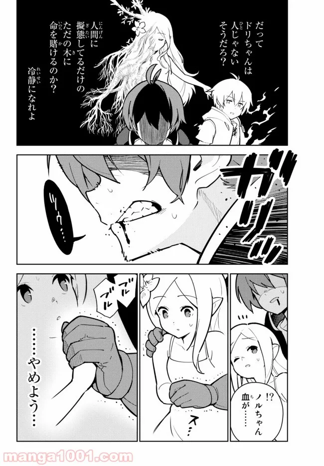 俺だけ入れる隠しダンジョン ～こっそり鍛えて世界最強～ - 第20話 - Page 13