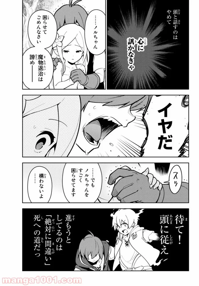 俺だけ入れる隠しダンジョン ～こっそり鍛えて世界最強～ 第20話 - Page 14