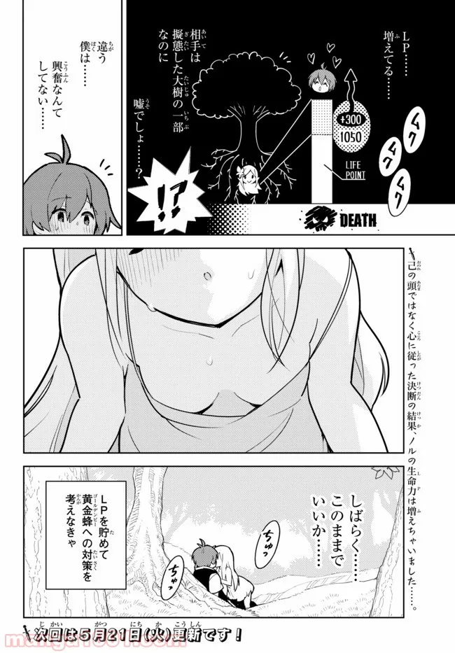 俺だけ入れる隠しダンジョン ～こっそり鍛えて世界最強～ - 第20話 - Page 19