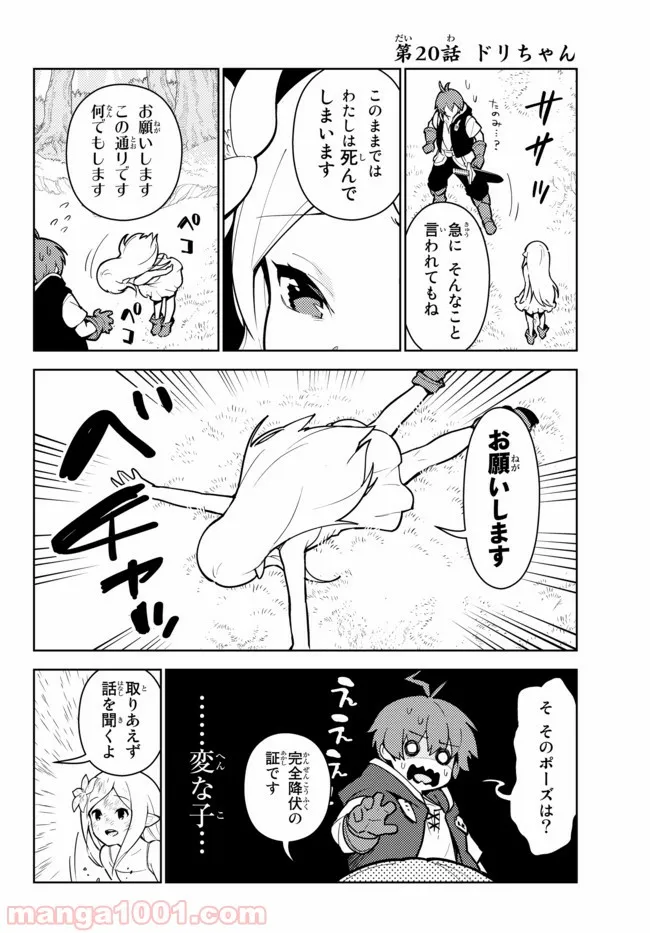 俺だけ入れる隠しダンジョン ～こっそり鍛えて世界最強～ 第20話 - Page 3