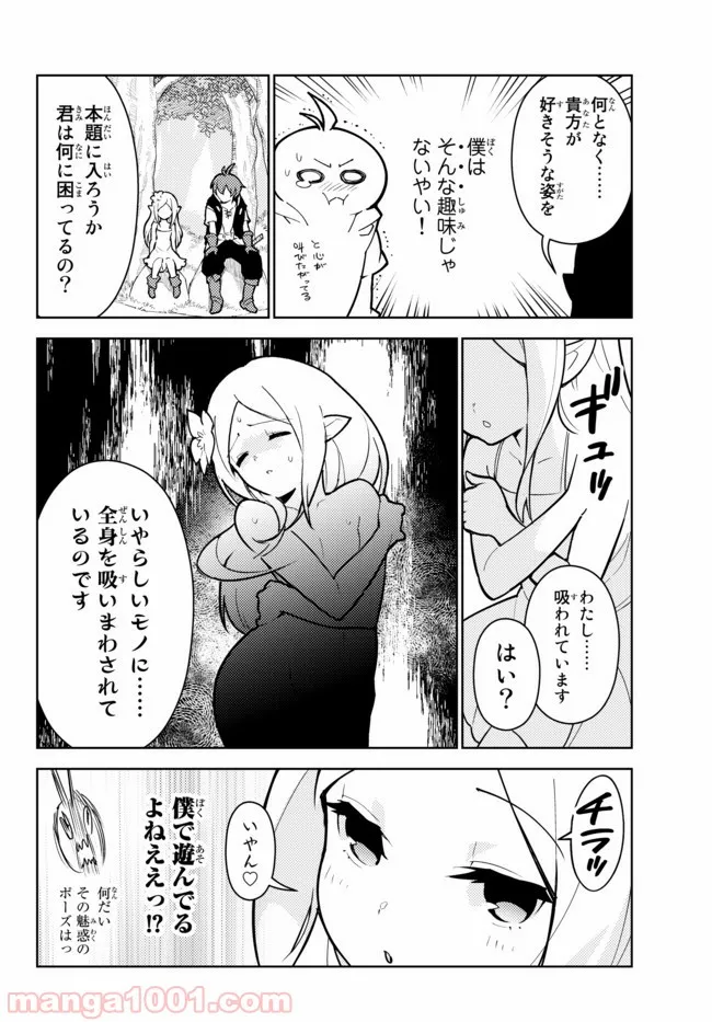 俺だけ入れる隠しダンジョン ～こっそり鍛えて世界最強～ 第20話 - Page 5