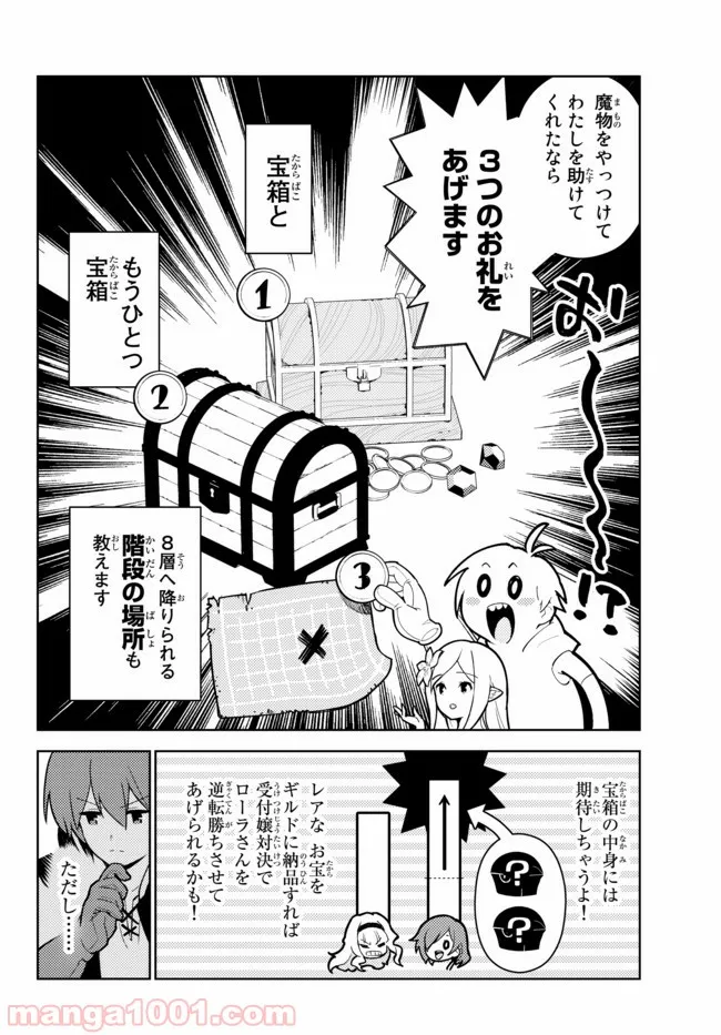 俺だけ入れる隠しダンジョン ～こっそり鍛えて世界最強～ 第20話 - Page 7