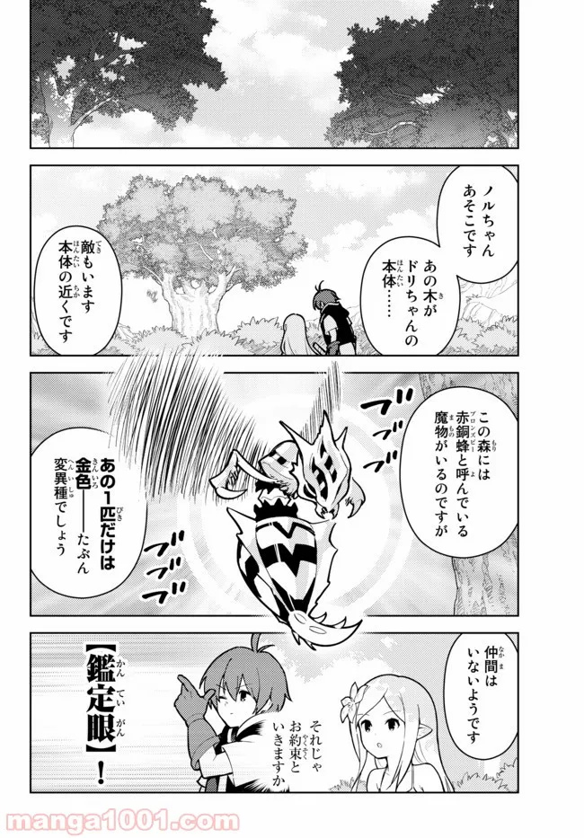 俺だけ入れる隠しダンジョン ～こっそり鍛えて世界最強～ 第20話 - Page 9