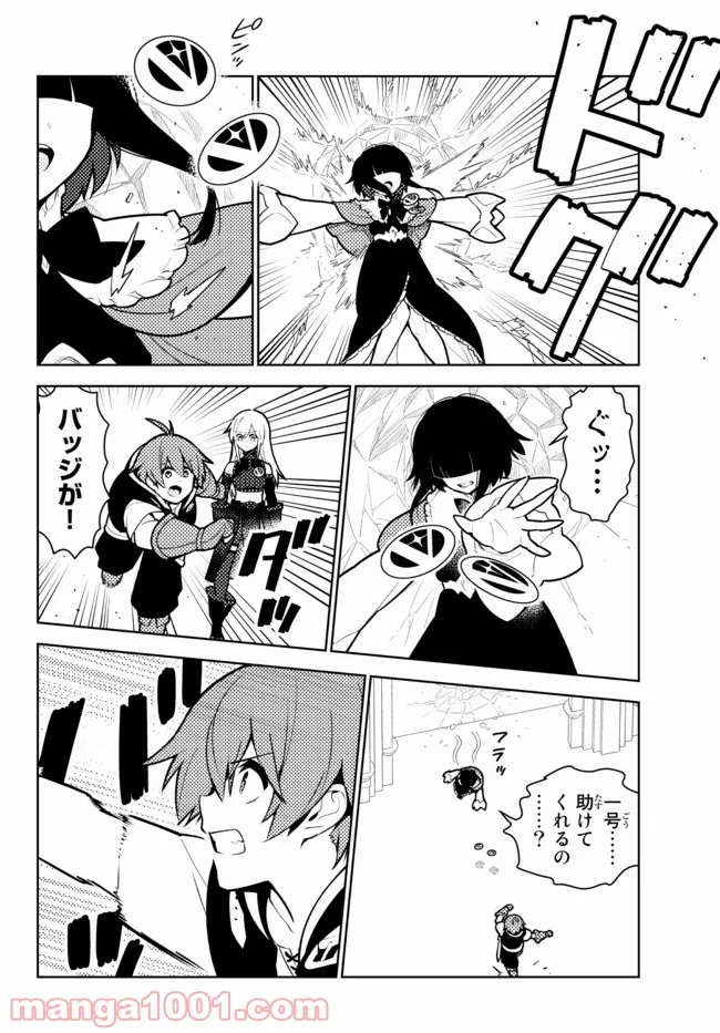 俺だけ入れる隠しダンジョン ～こっそり鍛えて世界最強～ 第73話 - Page 12