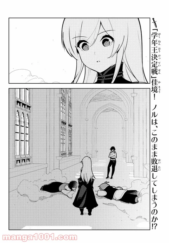 俺だけ入れる隠しダンジョン ～こっそり鍛えて世界最強～ 第73話 - Page 14