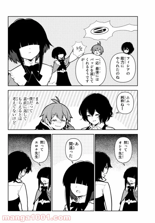 俺だけ入れる隠しダンジョン ～こっそり鍛えて世界最強～ 第73話 - Page 4