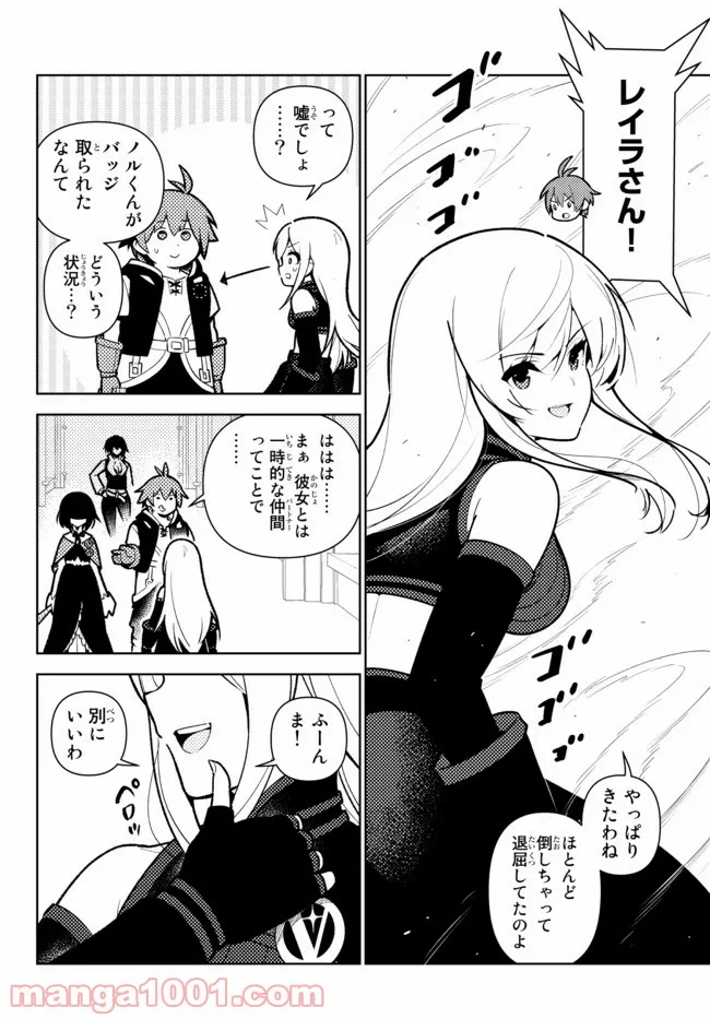 俺だけ入れる隠しダンジョン ～こっそり鍛えて世界最強～ 第73話 - Page 6