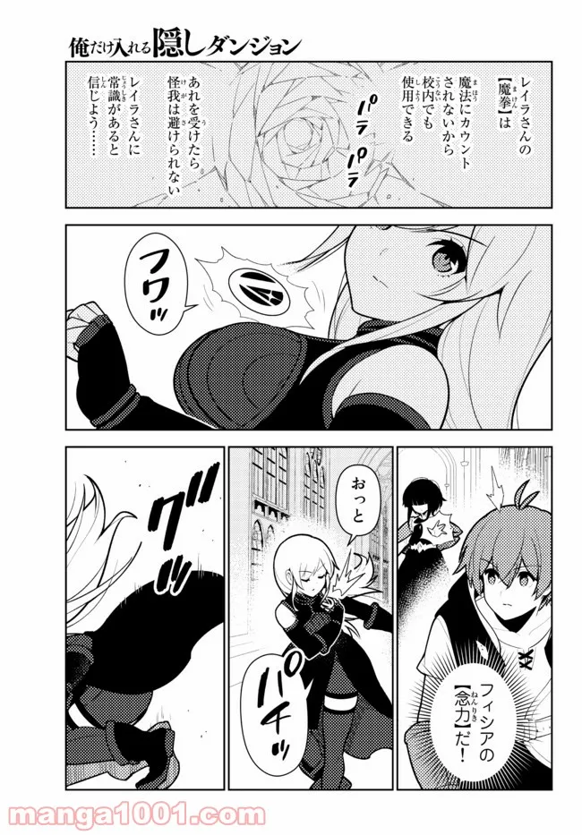 俺だけ入れる隠しダンジョン ～こっそり鍛えて世界最強～ 第73話 - Page 9