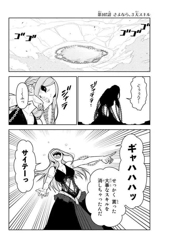 俺だけ入れる隠しダンジョン ～こっそり鍛えて世界最強～ 第107.1話 - Page 4