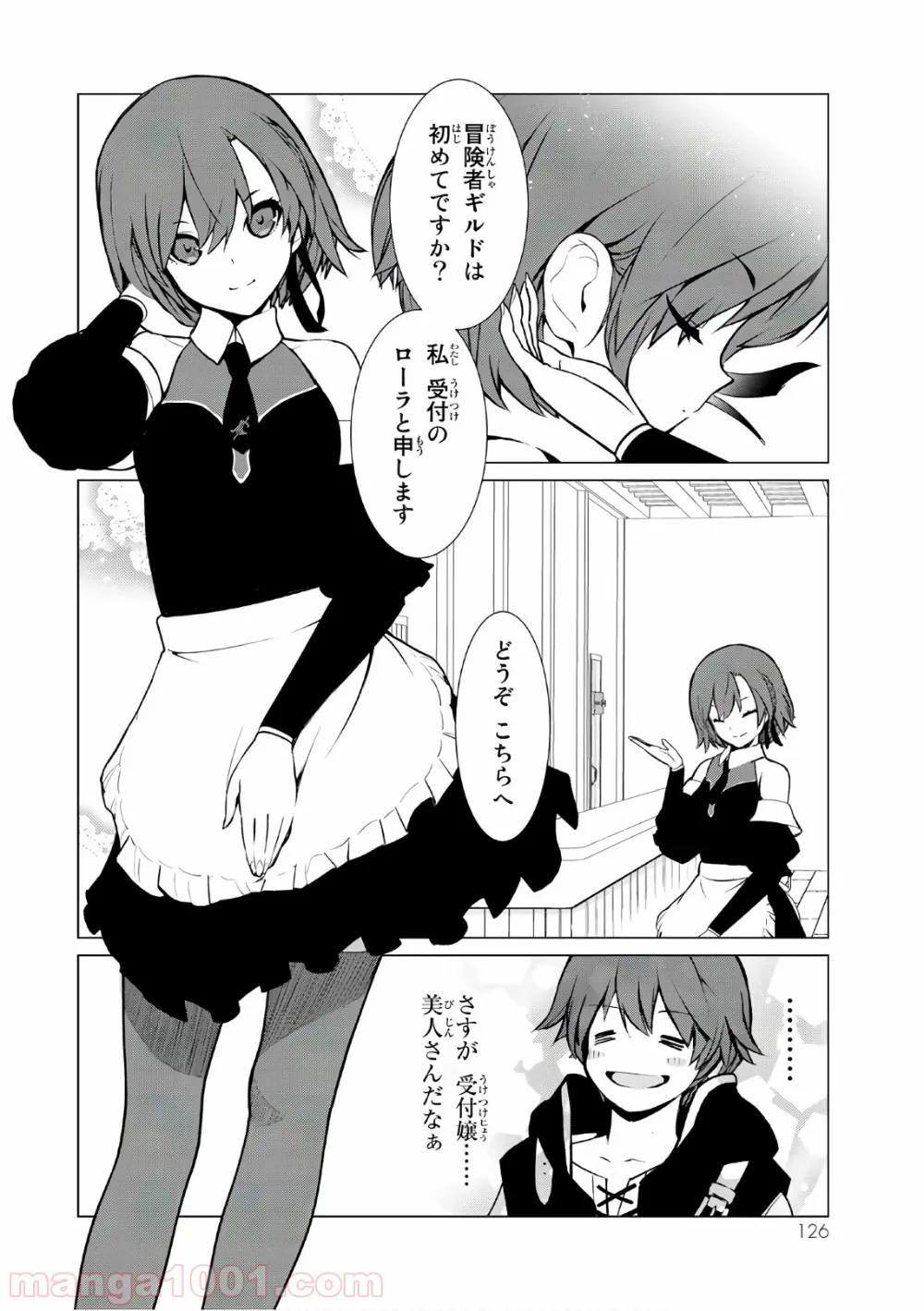 俺だけ入れる隠しダンジョン ～こっそり鍛えて世界最強～ 第5話 - Page 1