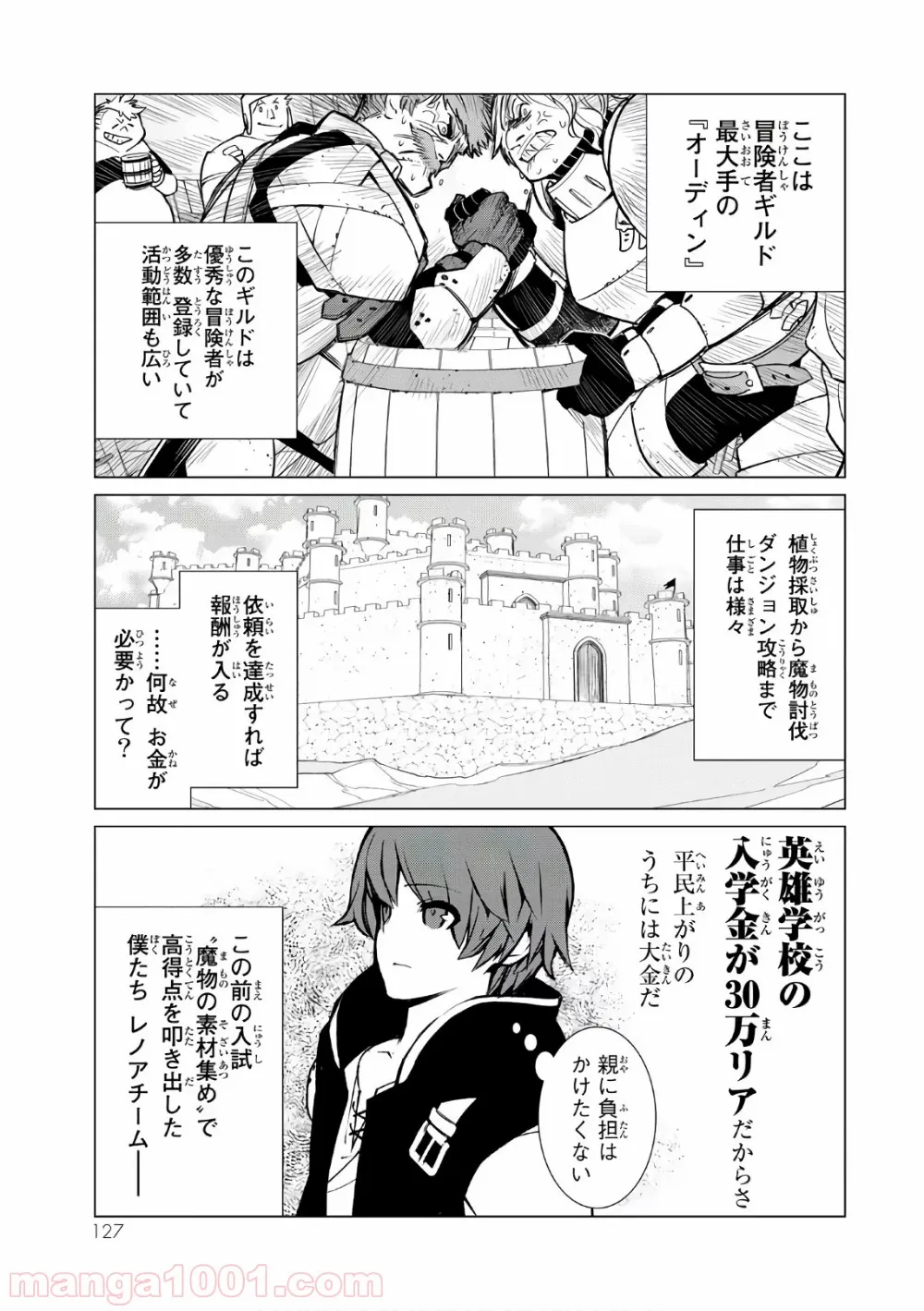 俺だけ入れる隠しダンジョン ～こっそり鍛えて世界最強～ 第5話 - Page 2