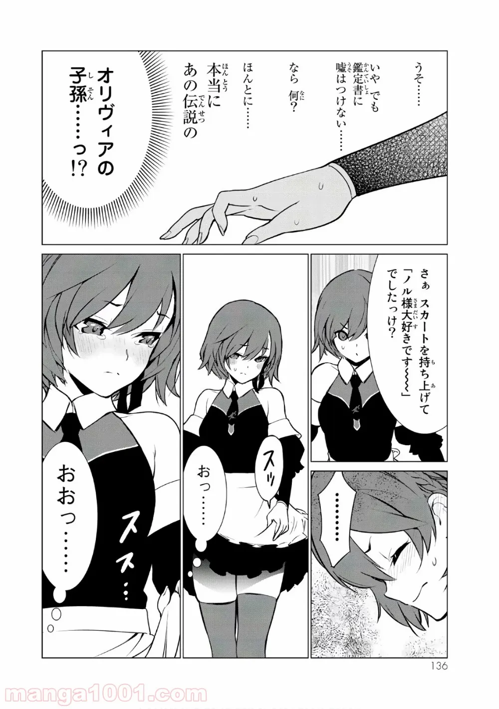 俺だけ入れる隠しダンジョン ～こっそり鍛えて世界最強～ 第5話 - Page 11