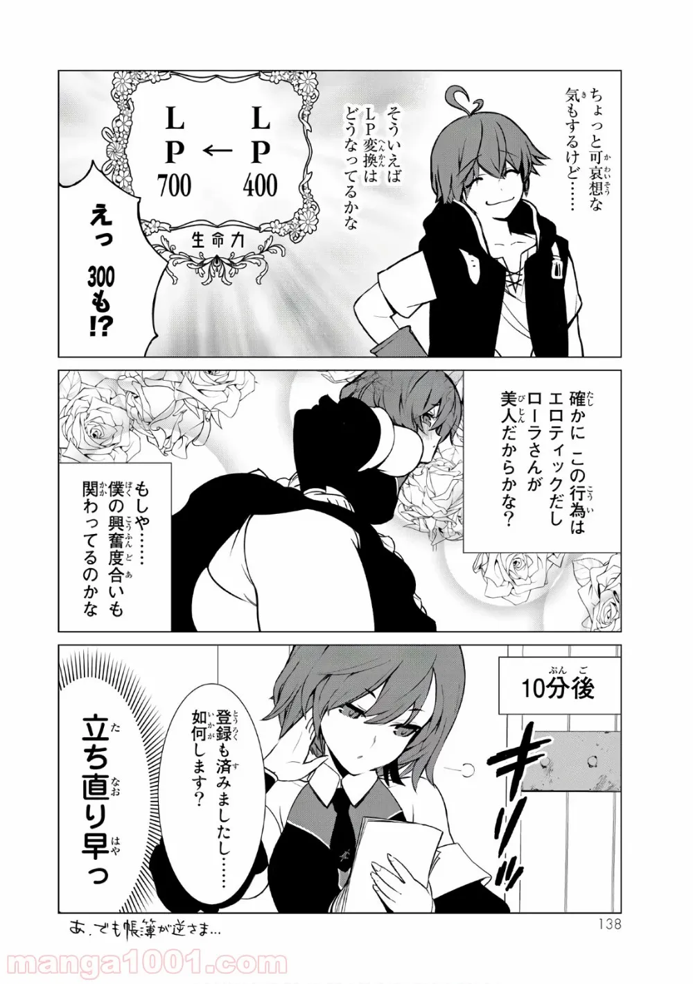 俺だけ入れる隠しダンジョン ～こっそり鍛えて世界最強～ 第5話 - Page 13