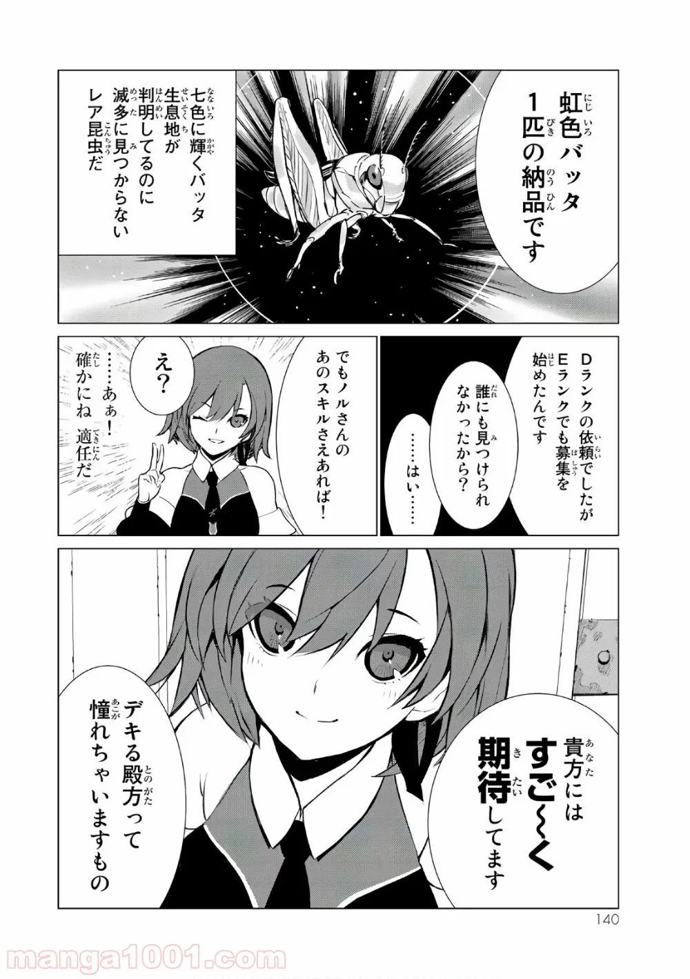 俺だけ入れる隠しダンジョン ～こっそり鍛えて世界最強～ 第5話 - Page 15