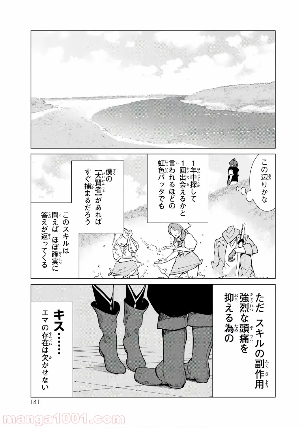 俺だけ入れる隠しダンジョン ～こっそり鍛えて世界最強～ 第5話 - Page 16