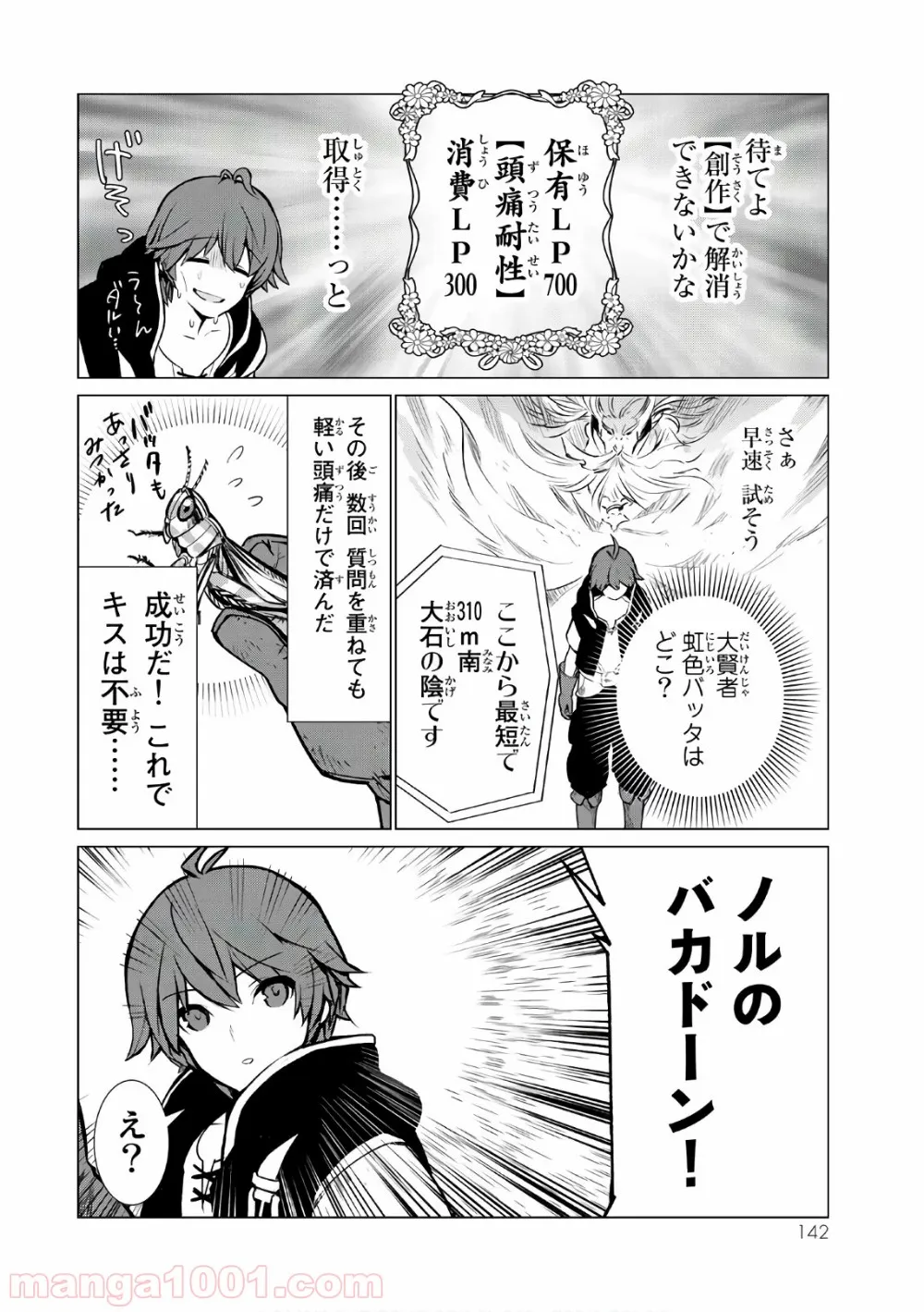 俺だけ入れる隠しダンジョン ～こっそり鍛えて世界最強～ 第5話 - Page 17