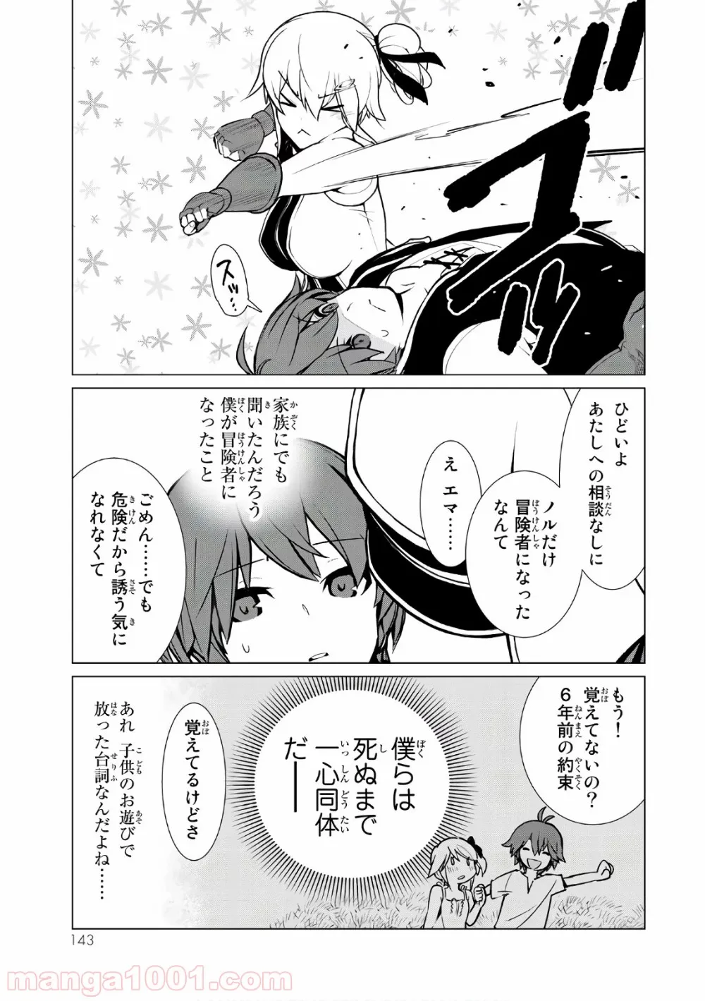 俺だけ入れる隠しダンジョン ～こっそり鍛えて世界最強～ 第5話 - Page 18