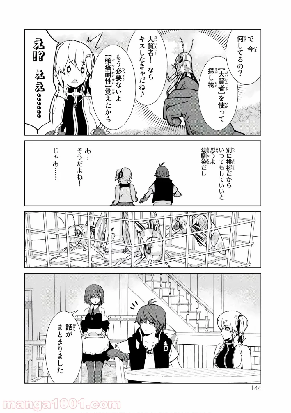 俺だけ入れる隠しダンジョン ～こっそり鍛えて世界最強～ 第5話 - Page 19