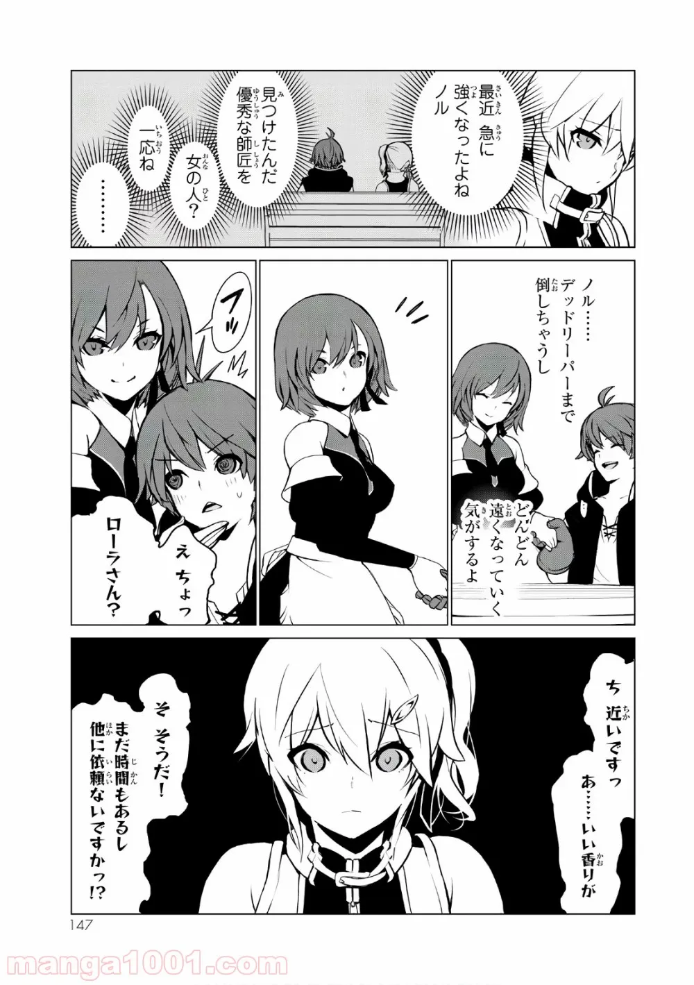 俺だけ入れる隠しダンジョン ～こっそり鍛えて世界最強～ 第5話 - Page 22