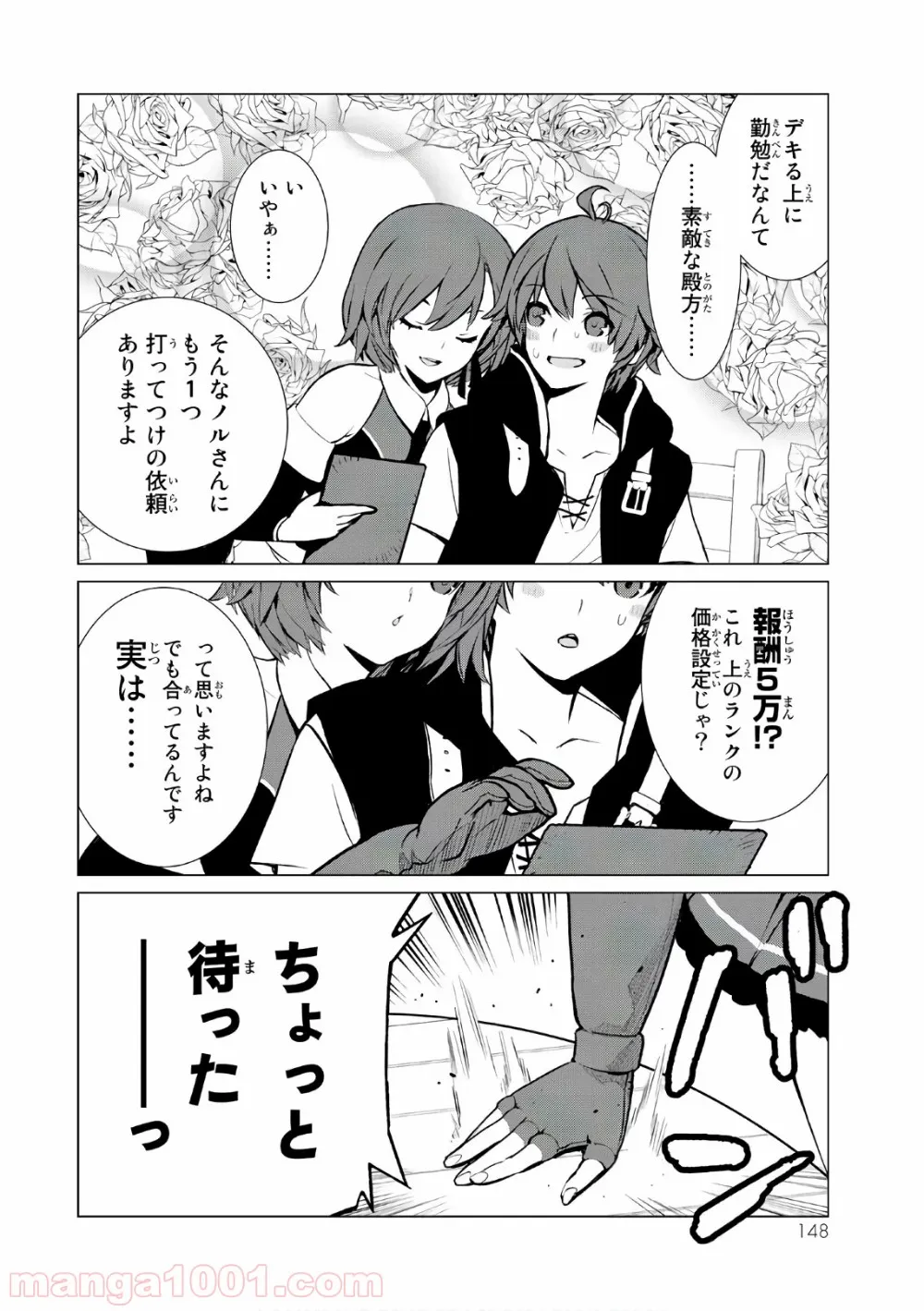 俺だけ入れる隠しダンジョン ～こっそり鍛えて世界最強～ 第5話 - Page 23