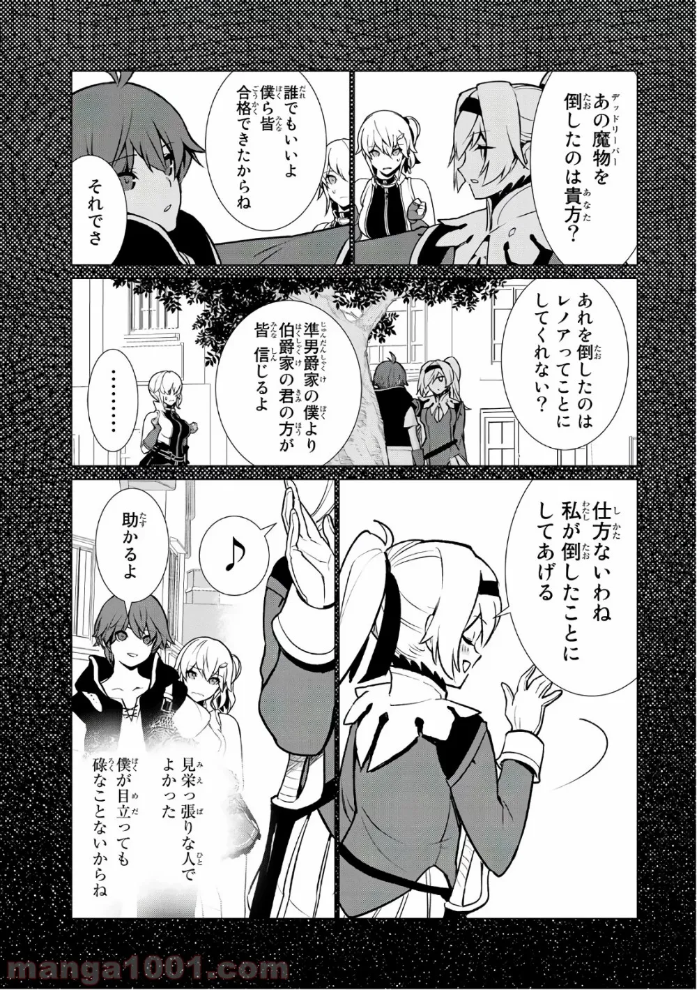 俺だけ入れる隠しダンジョン ～こっそり鍛えて世界最強～ 第5話 - Page 4