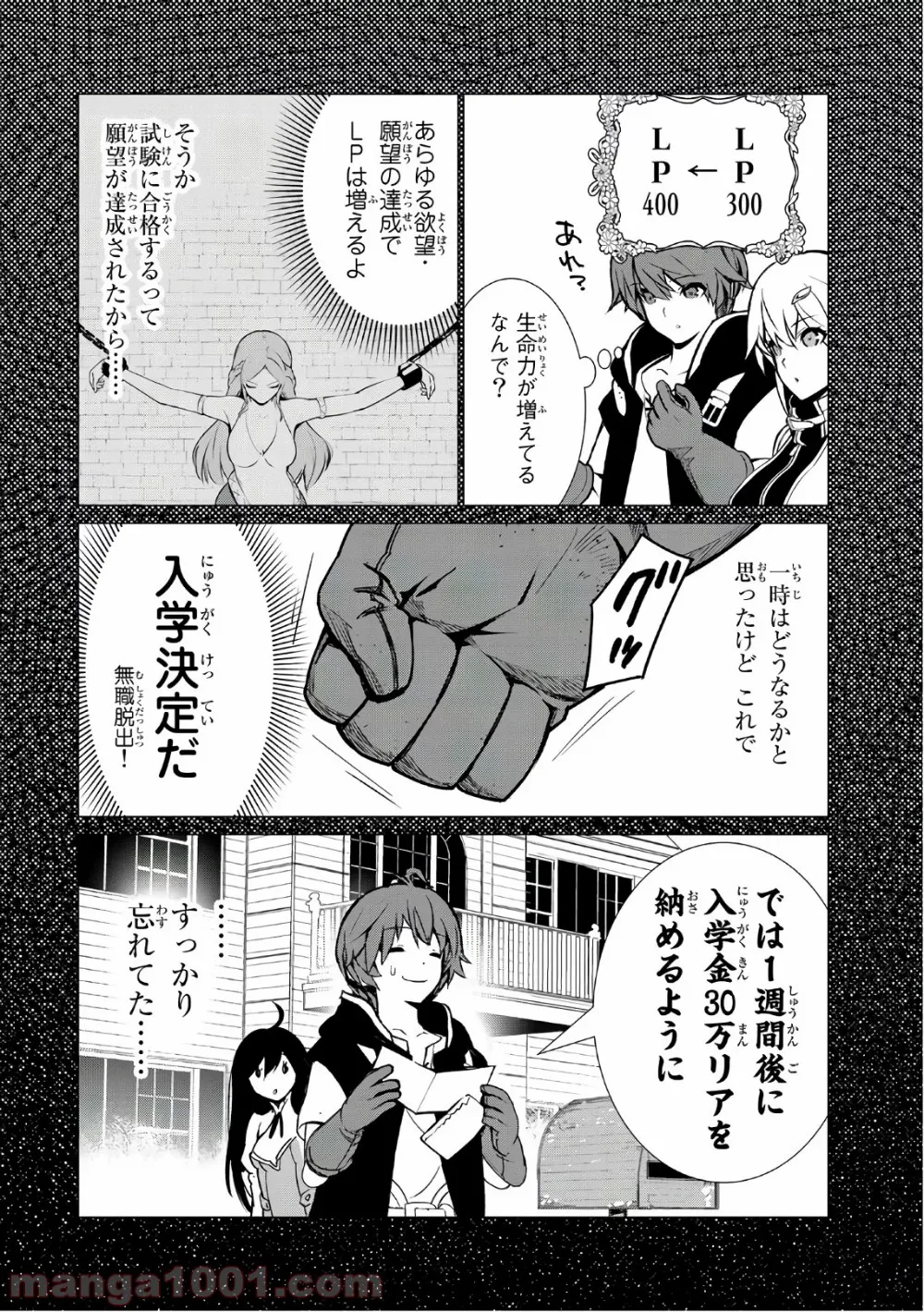 俺だけ入れる隠しダンジョン ～こっそり鍛えて世界最強～ 第5話 - Page 5