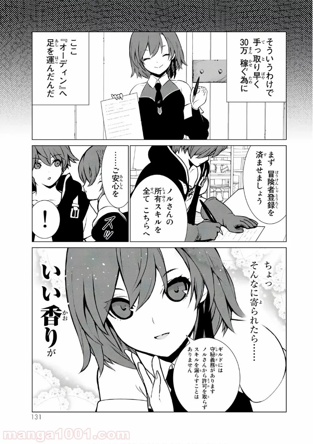 俺だけ入れる隠しダンジョン ～こっそり鍛えて世界最強～ 第5話 - Page 6