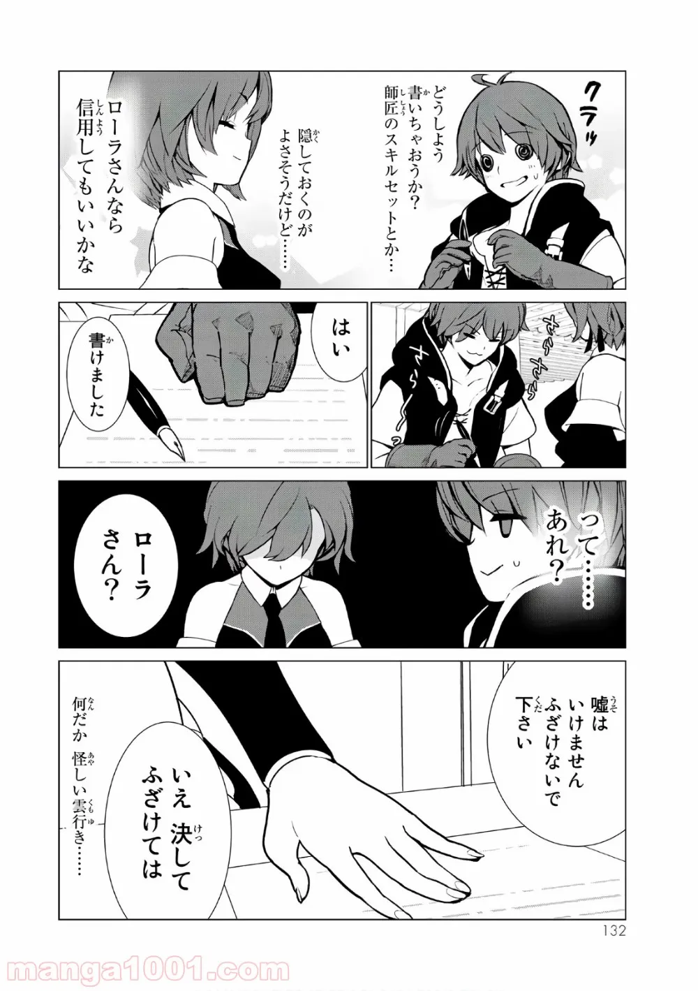 俺だけ入れる隠しダンジョン ～こっそり鍛えて世界最強～ 第5話 - Page 7