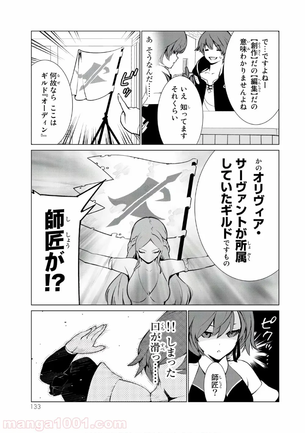 俺だけ入れる隠しダンジョン ～こっそり鍛えて世界最強～ 第5話 - Page 8