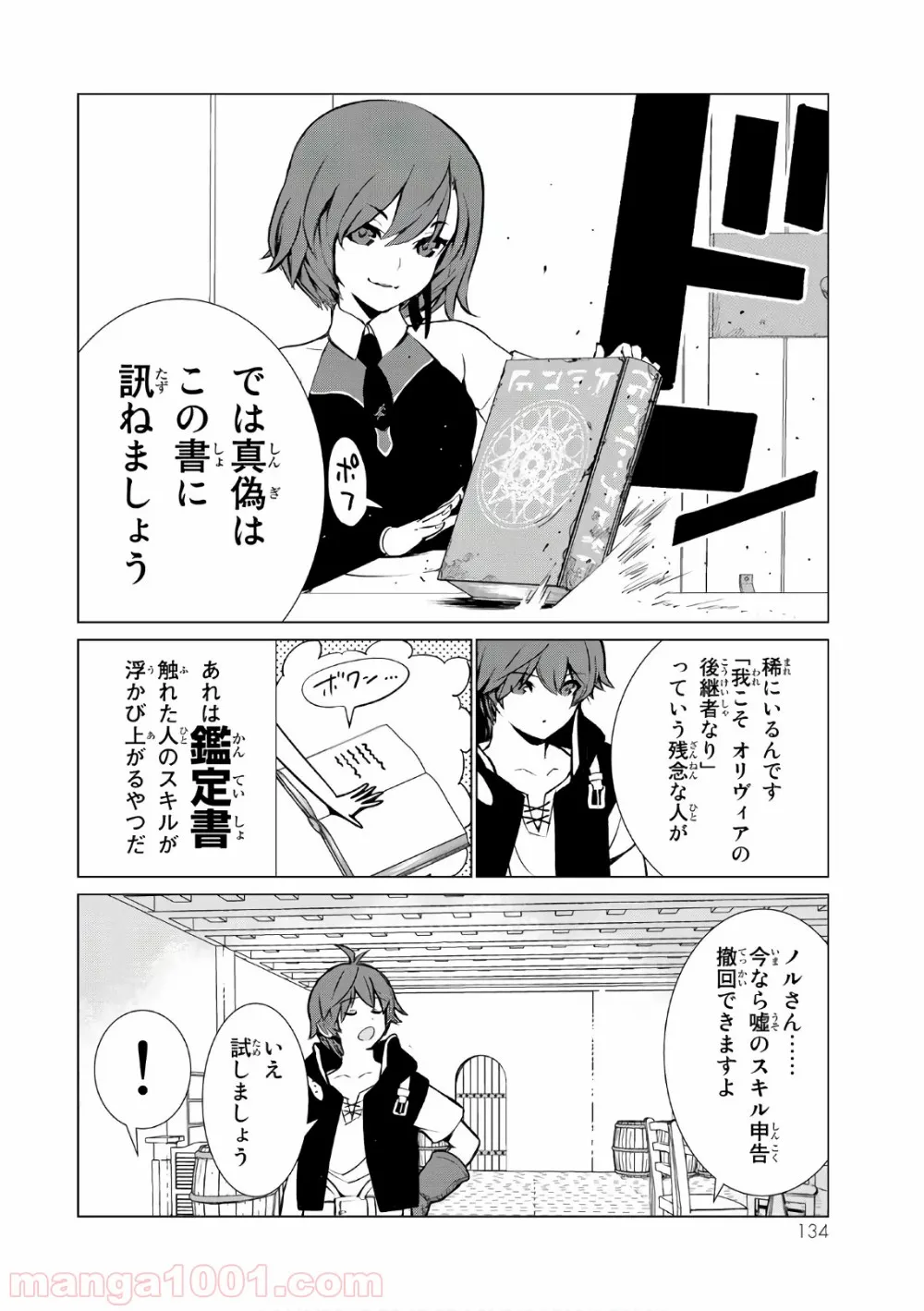 俺だけ入れる隠しダンジョン ～こっそり鍛えて世界最強～ 第5話 - Page 9